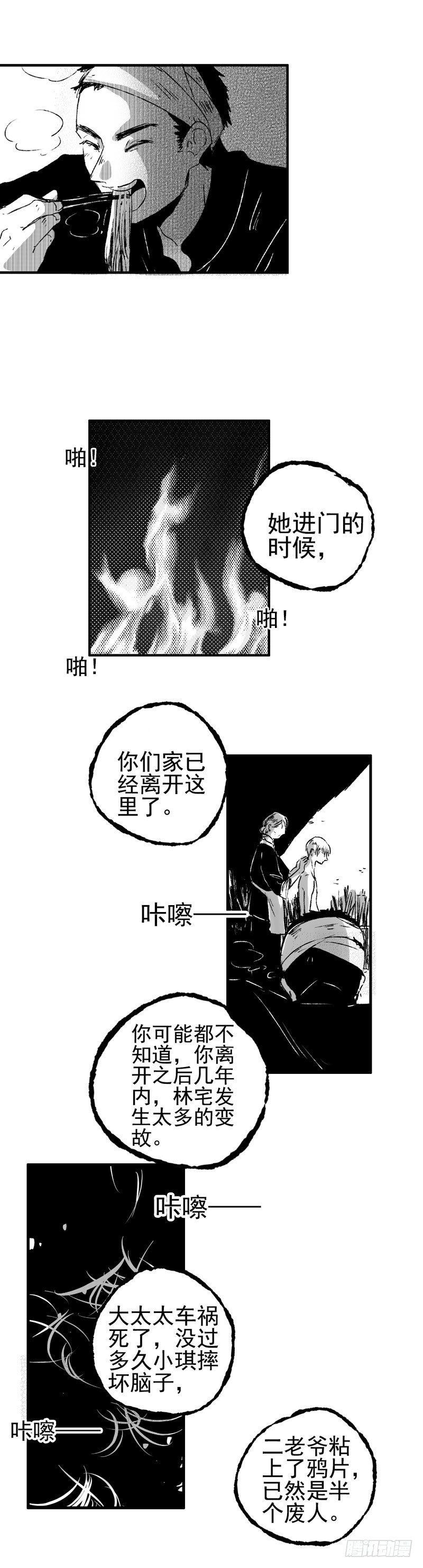 傻子共振漫画,十《剪》2图