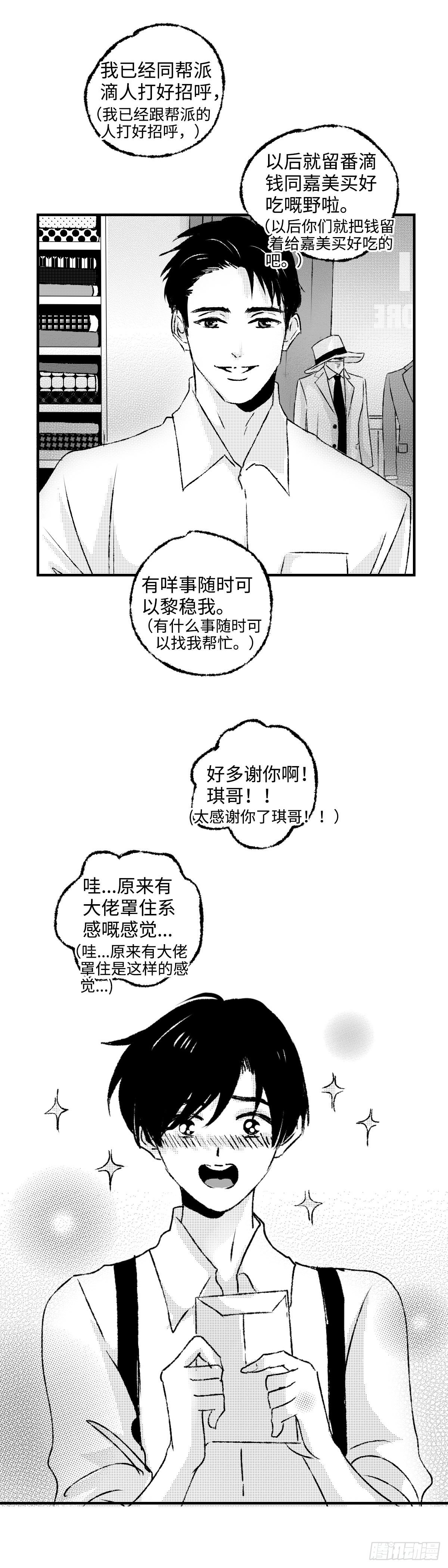 傻子替身漫画,《太平》第十五回——谂2图