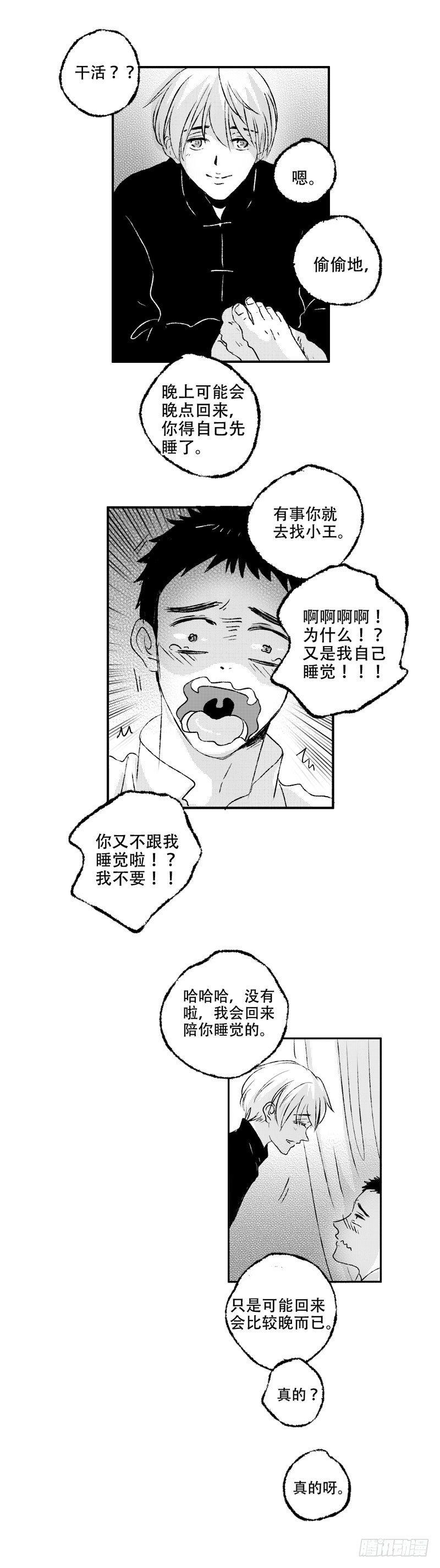 傻子成精了会说话了漫画,七十一《玉》1图