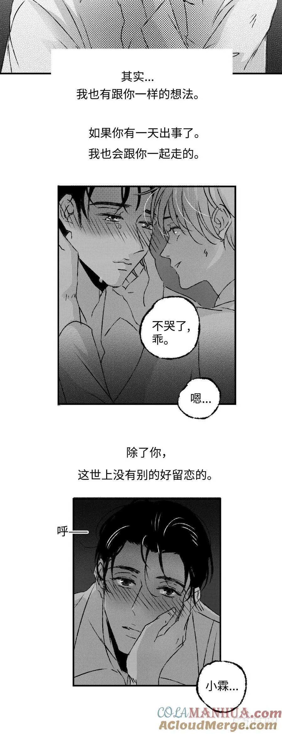 傻子山洞奇遇陈二蛋笔趣阁漫画,《太平》第七十回——晨2图