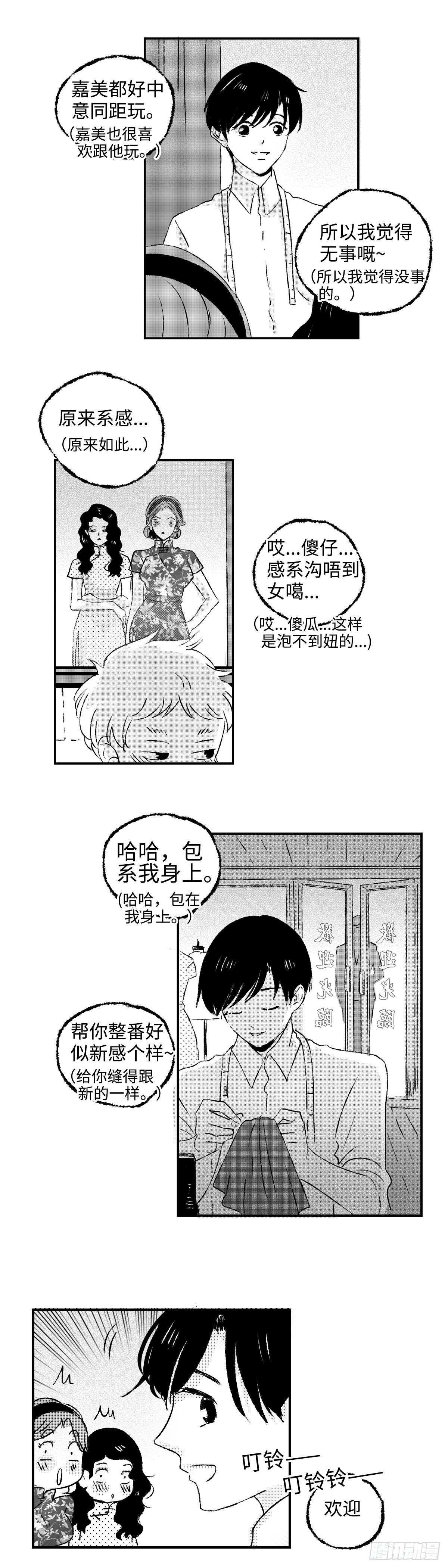 傻子漫画,《太平》第十四回see you2图