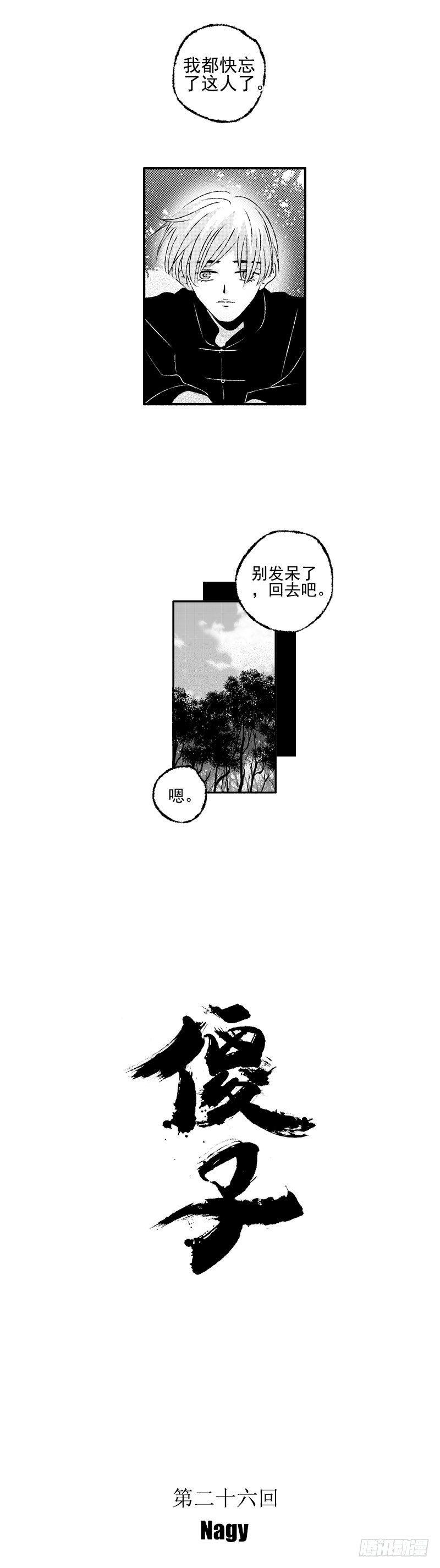 傻子山洞奇遇阴阳神功漫画,二十六《两》2图