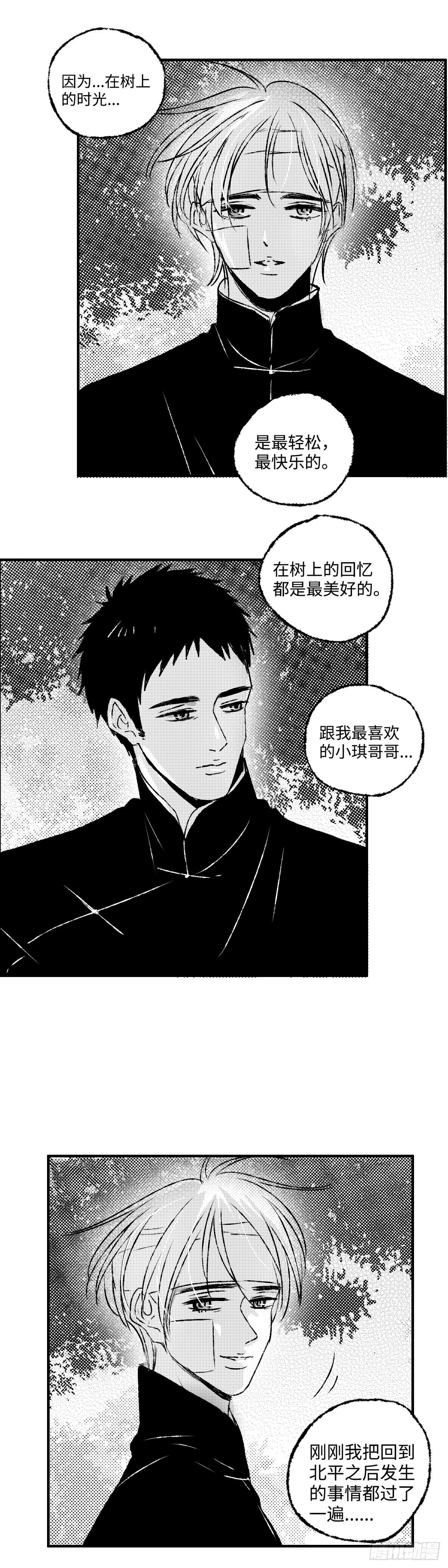 傻子医仙林羽完整版小说漫画,一百一十一回《结》1图