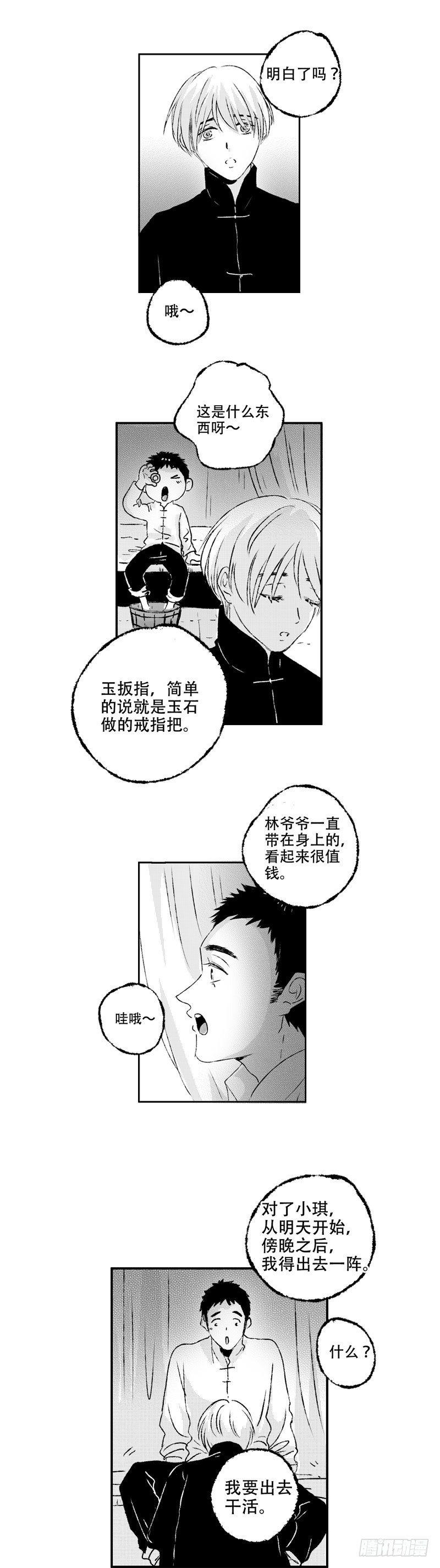 傻子图片大全漫画,七十一《玉》2图