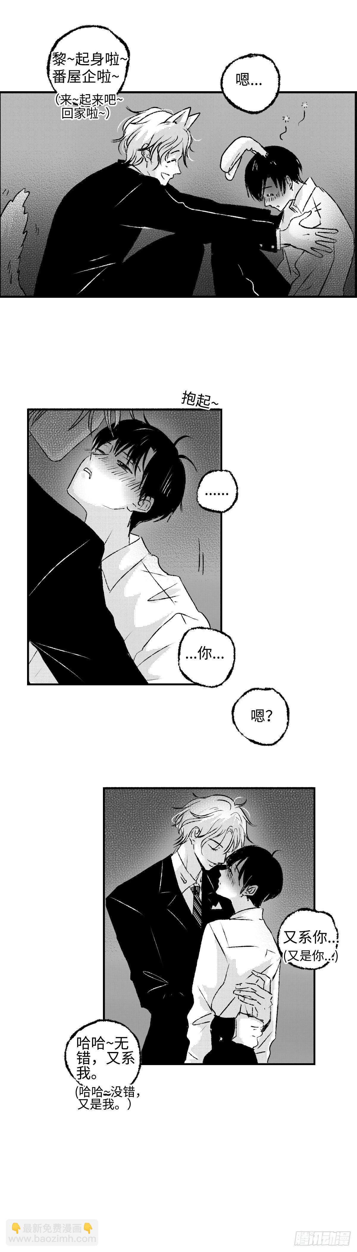 傻子漫画,《太平》第二十二回——醉2图