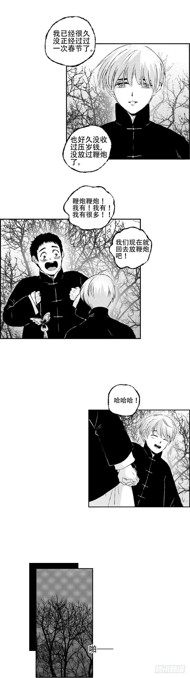 傻子怎么读漫画,六十六《暖》1图