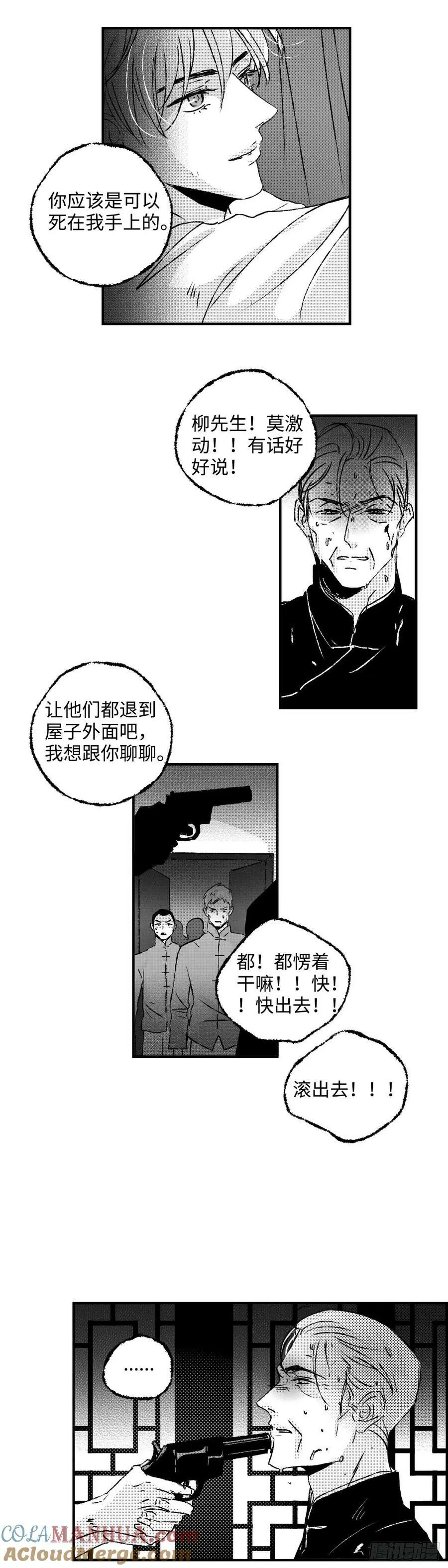 傻子医仙全文免费阅读漫画,《太平》第六十九回（下）——道1图