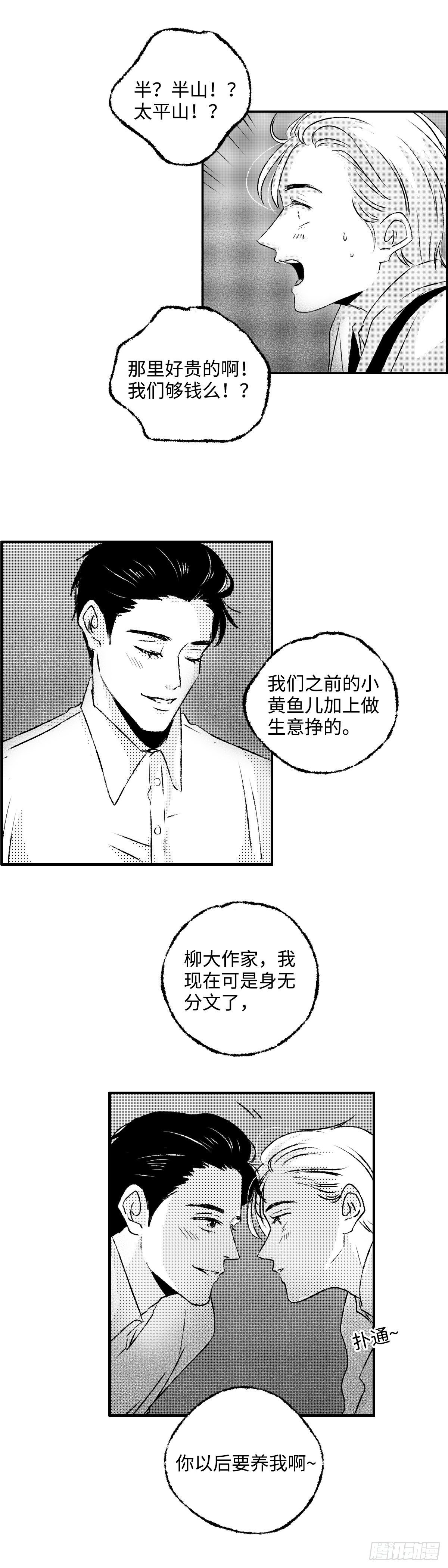 傻子打一字漫画,《太平》第一回——新1图