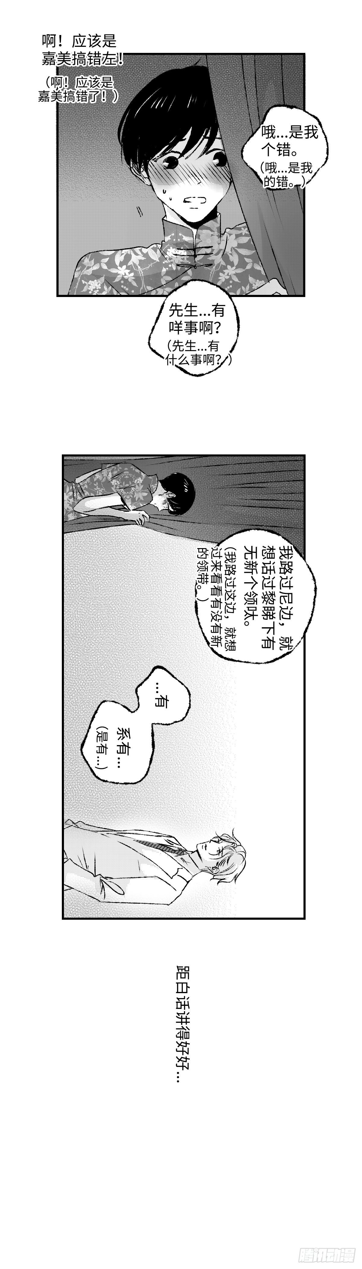 傻子怎么读漫画,《太平》第十三回——密2图