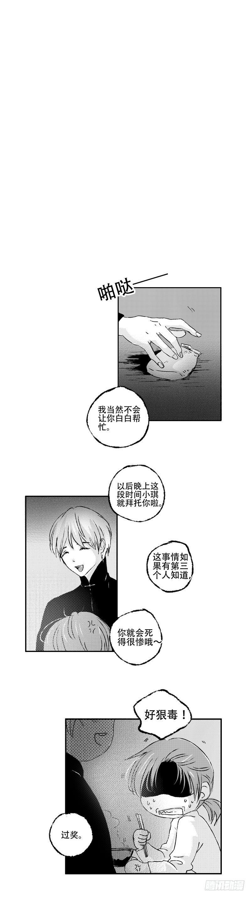 傻子成精了会说话了漫画,七十一《玉》1图