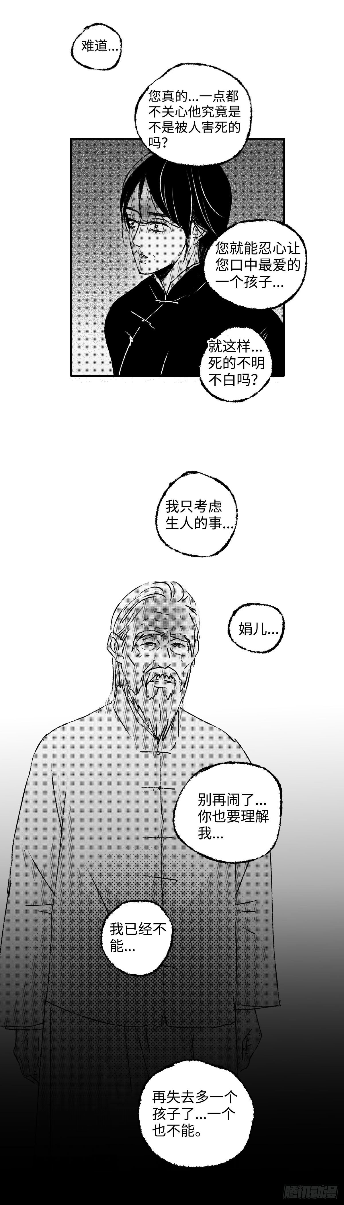 傻子替身漫画,一百一十六回《絮》2图