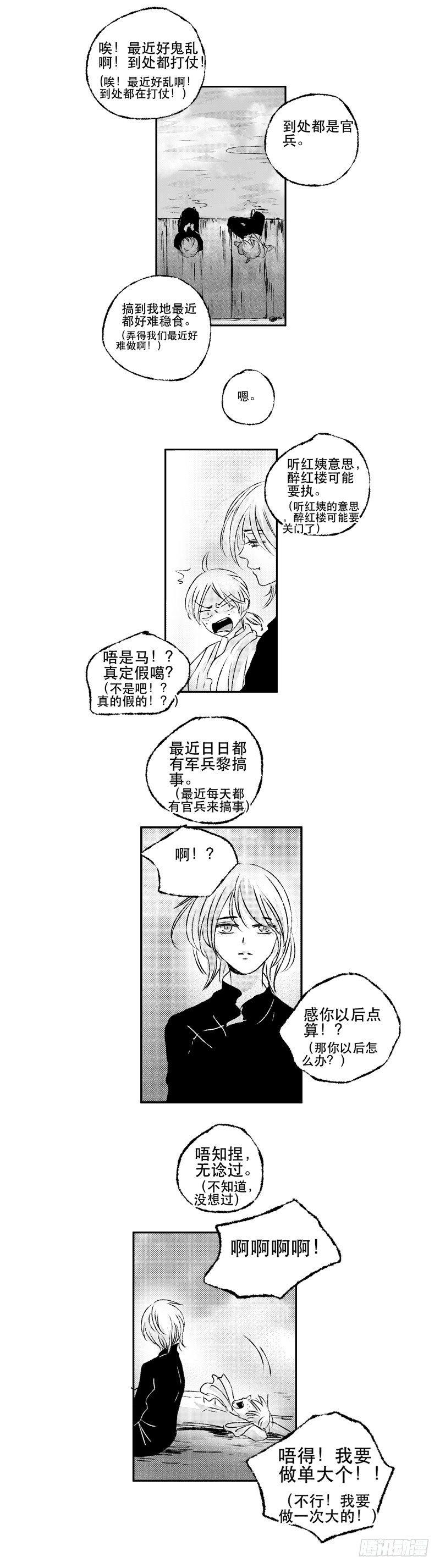 傻子上学漫画,五十一《空》1图