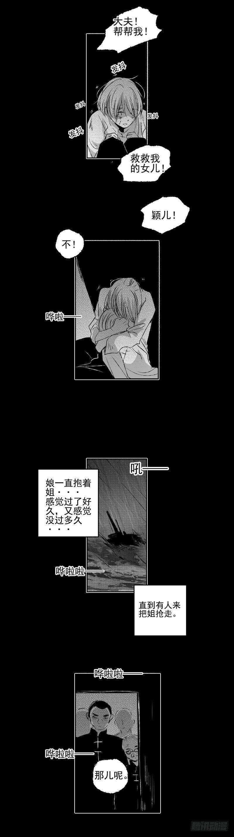 傻子相亲漫画,四十一《沉》2图