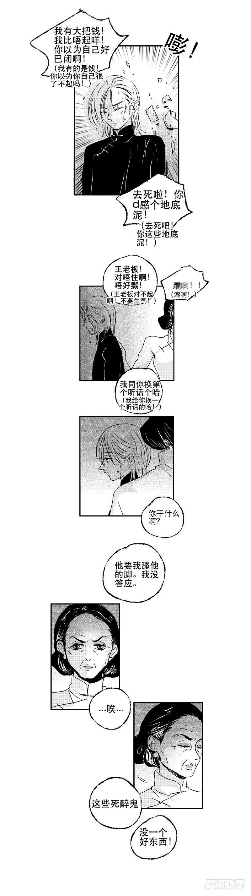 傻子上学漫画,五十一《空》2图