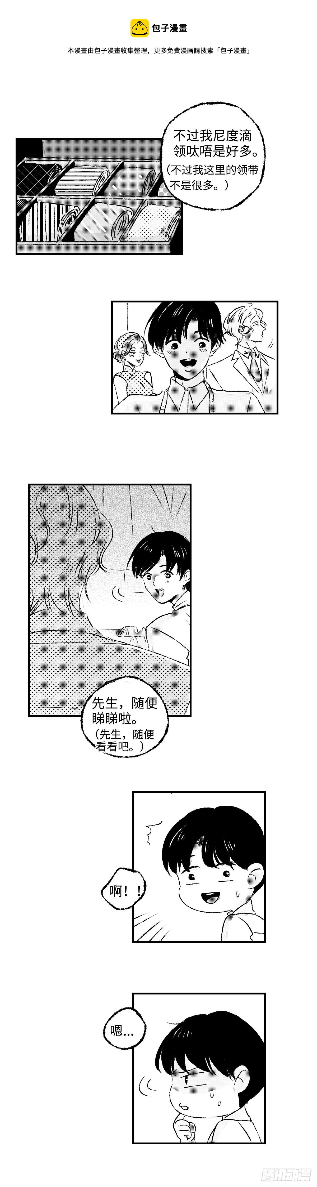 傻子哥哥爱我漫画,《太平》第十一回——言1图