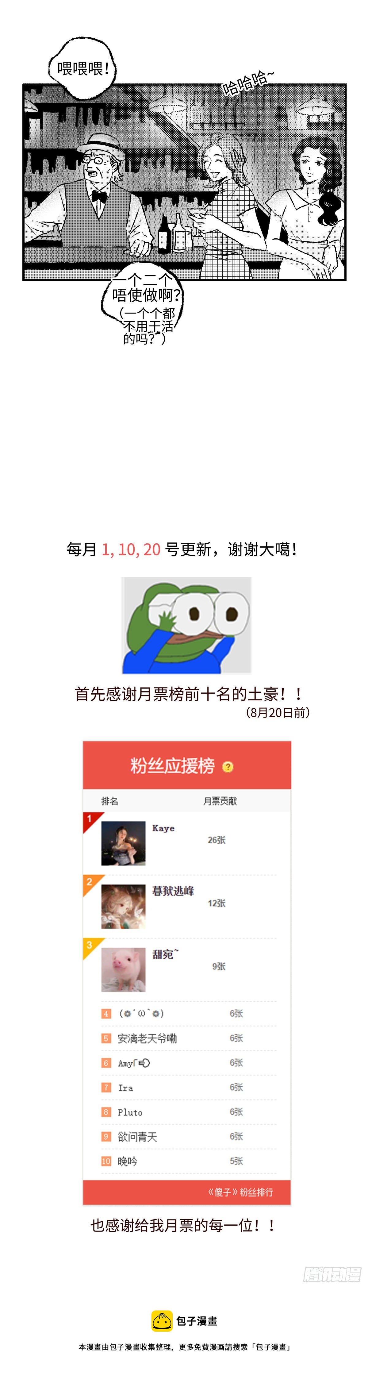 傻子漫画,《太平》第九回——写2图
