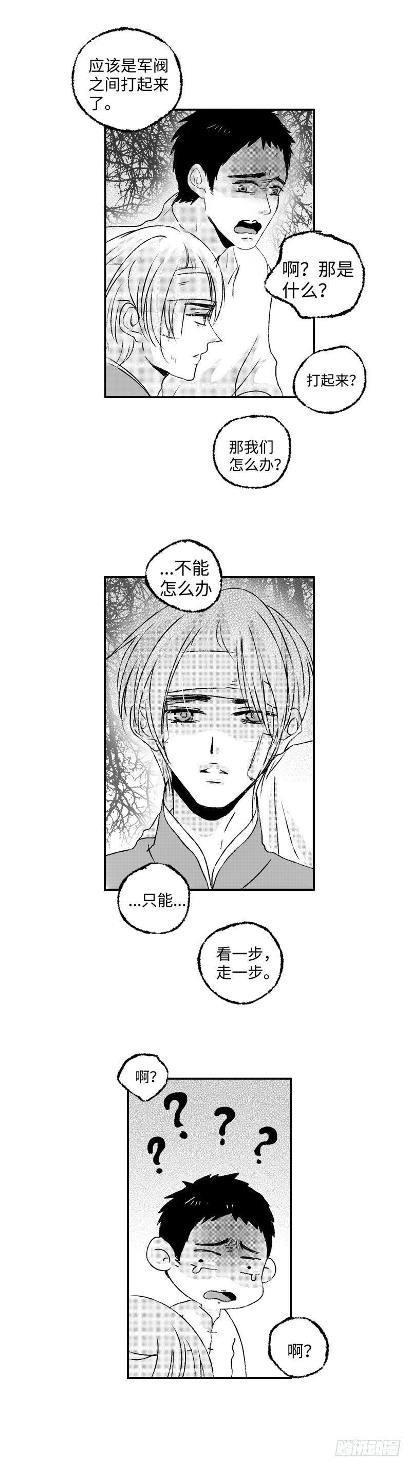 傻子by花卷漫画,八十三《惬》2图