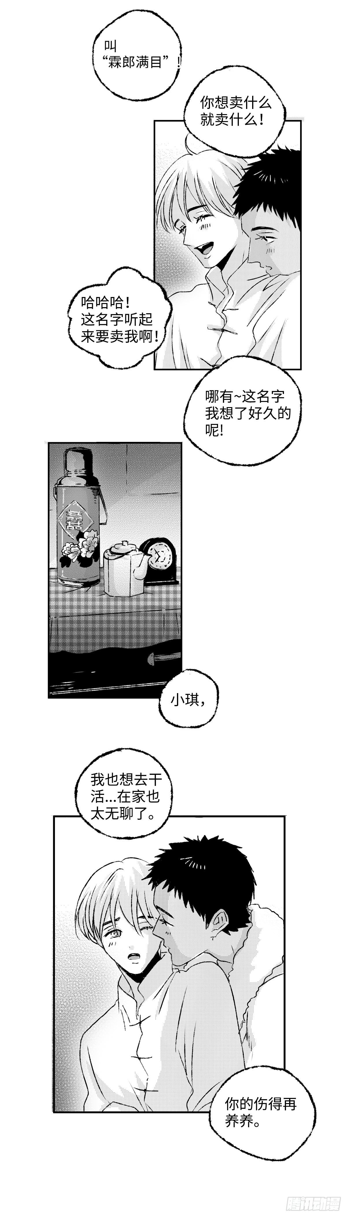 傻子怎么读漫画,《太平》第五回——瓜1图