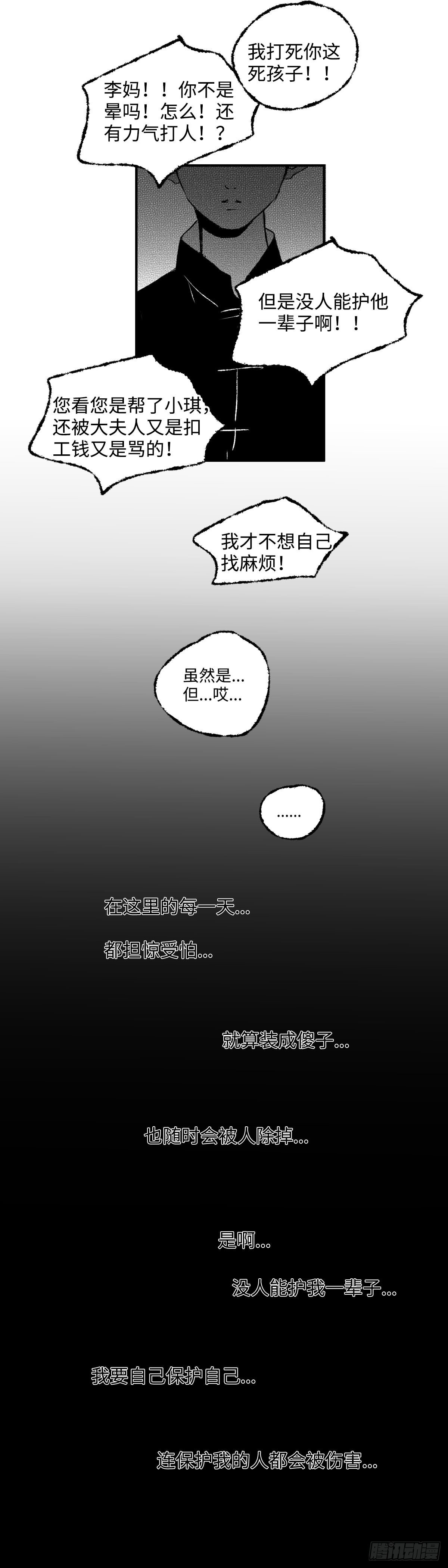 傻子医仙全文免费阅读漫画,一百二十一回《护》1图