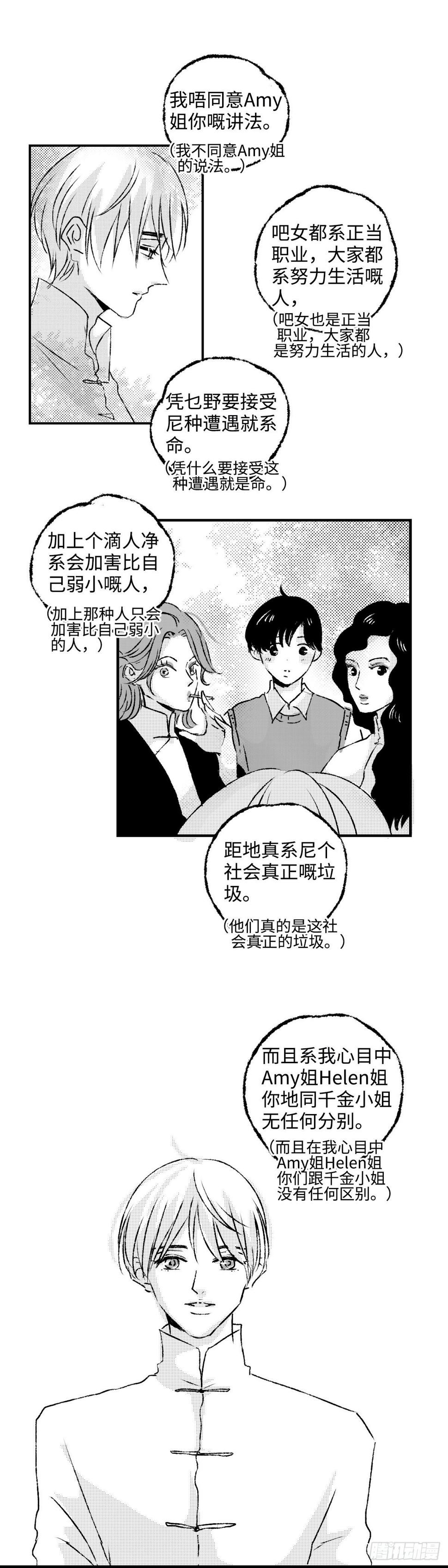 傻子医仙林羽完整版漫画,《太平》第三十六回——犯1图