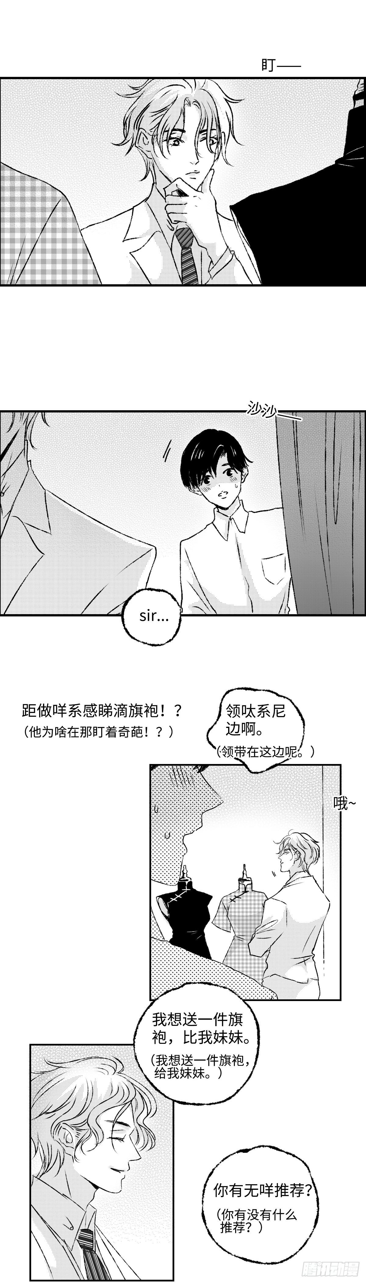 傻子打一字漫画,《太平》第十三回——密2图