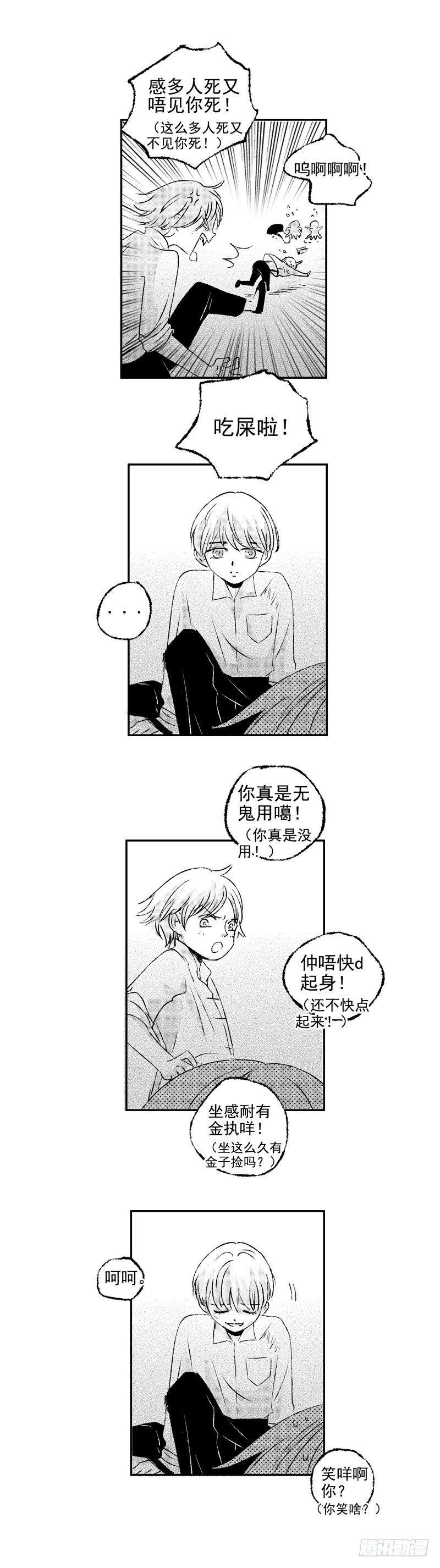 傻子共振漫画,四十三《辱》1图