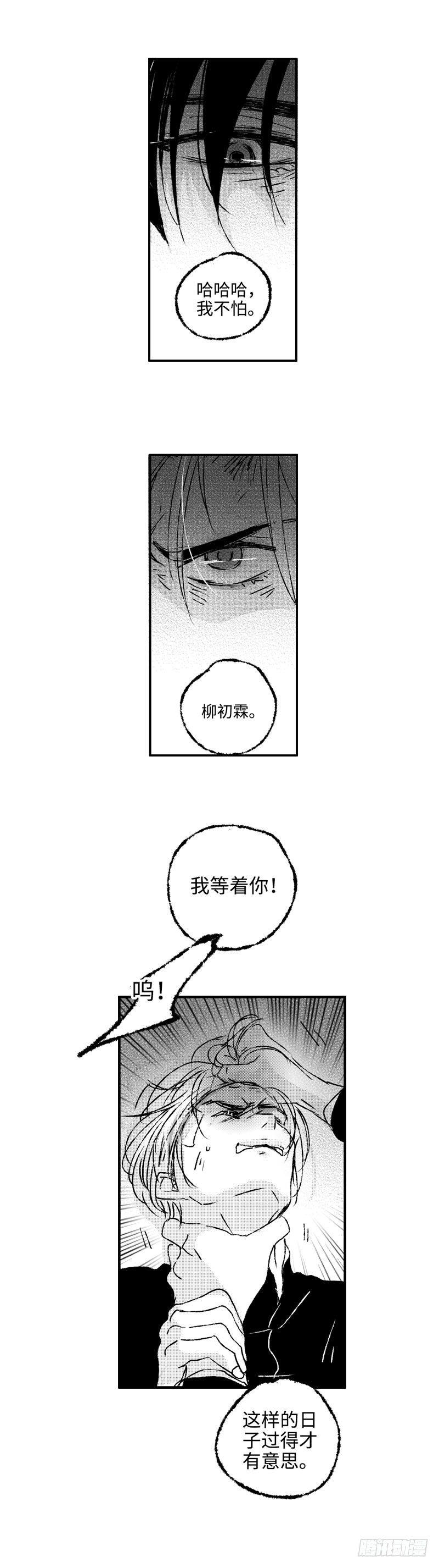 傻子用英语怎么说翻译漫画,八十二《蓄》1图