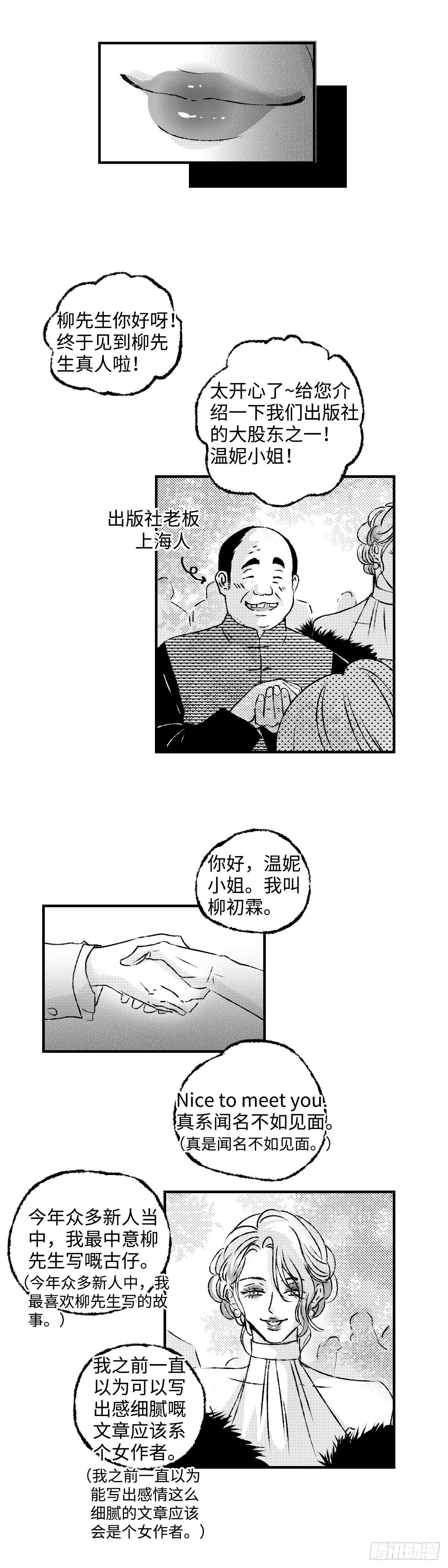 傻子你别急漫画,《太平》第三十四回——幻1图