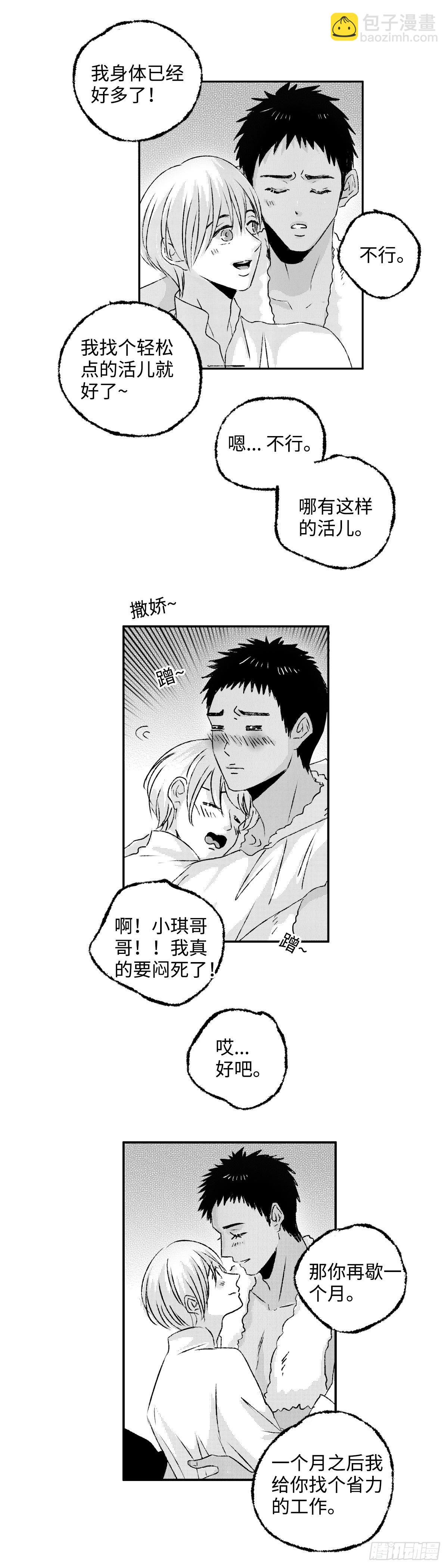 傻子怎么读漫画,《太平》第五回——瓜2图