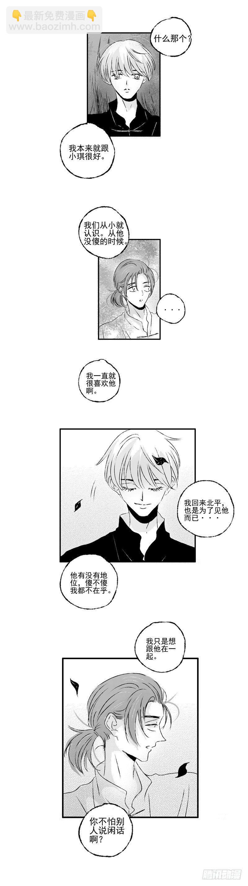 傻子共振漫画,二十五《修》2图