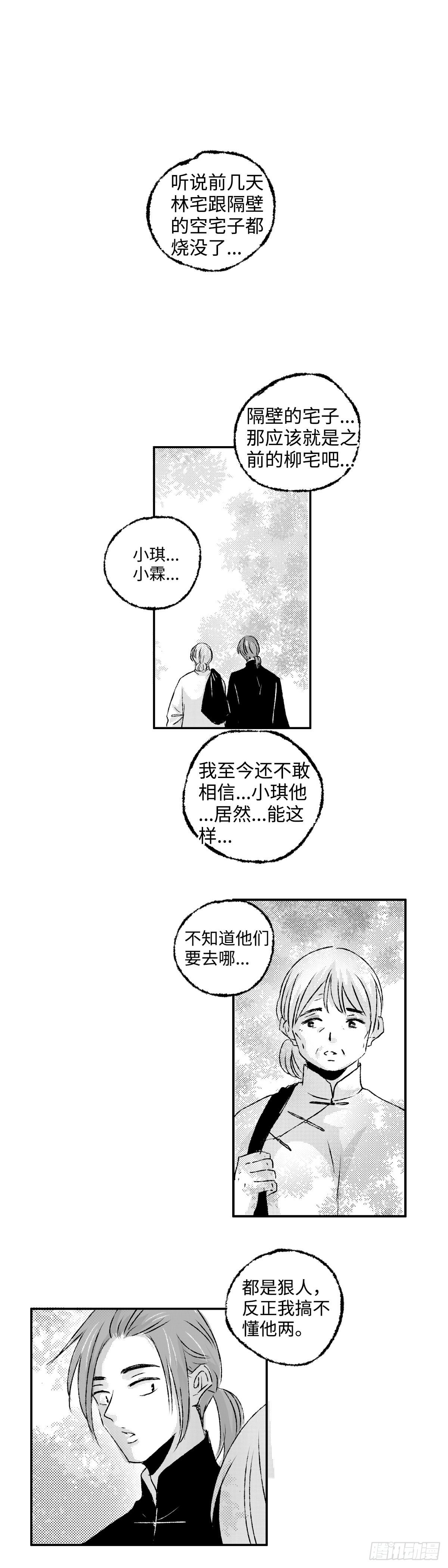 傻子王爷的药引妖妃小说免费阅读漫画,一百四十三回《远》1图