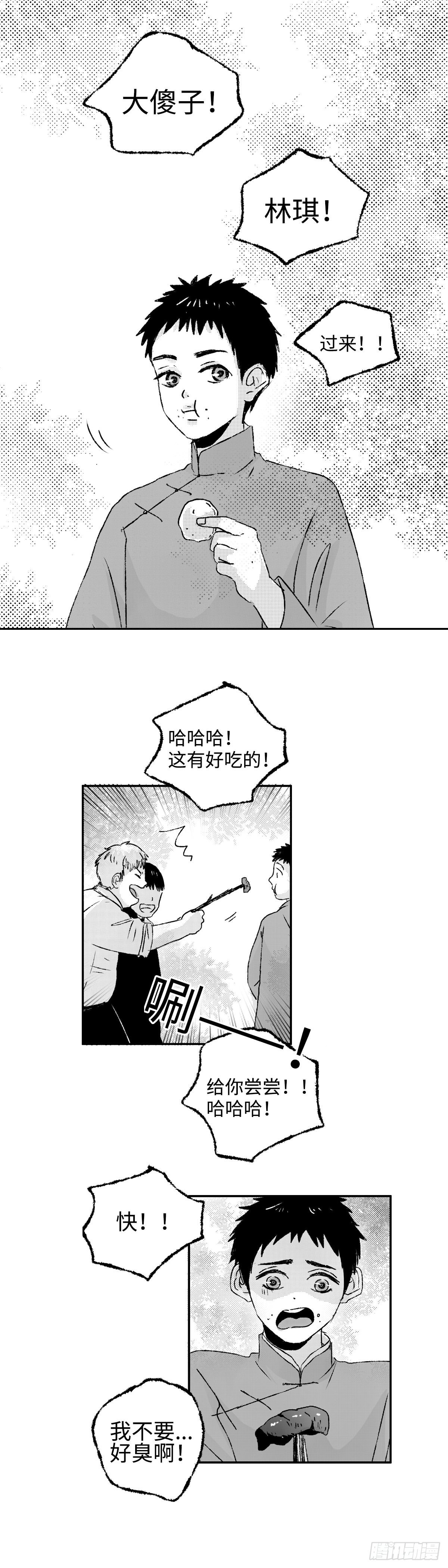 傻子漫画,一百二十一回《护》1图