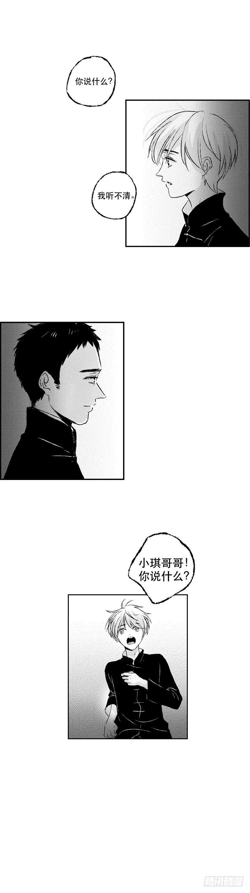 傻子三叔妻如针漫画,六十九《噩》2图