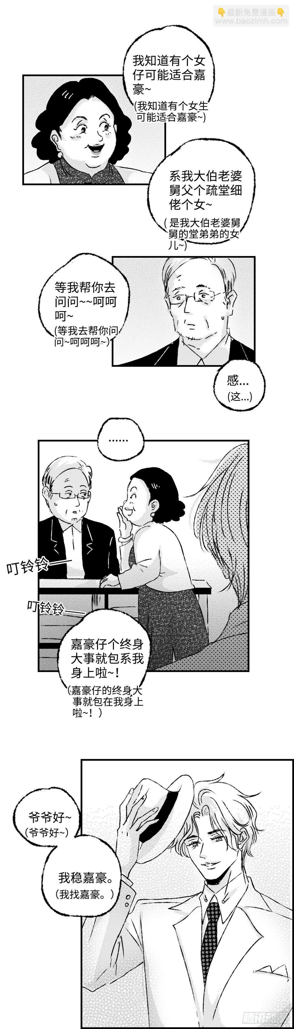 傻子与白痴漫画,《太平》第四十六回——分2图