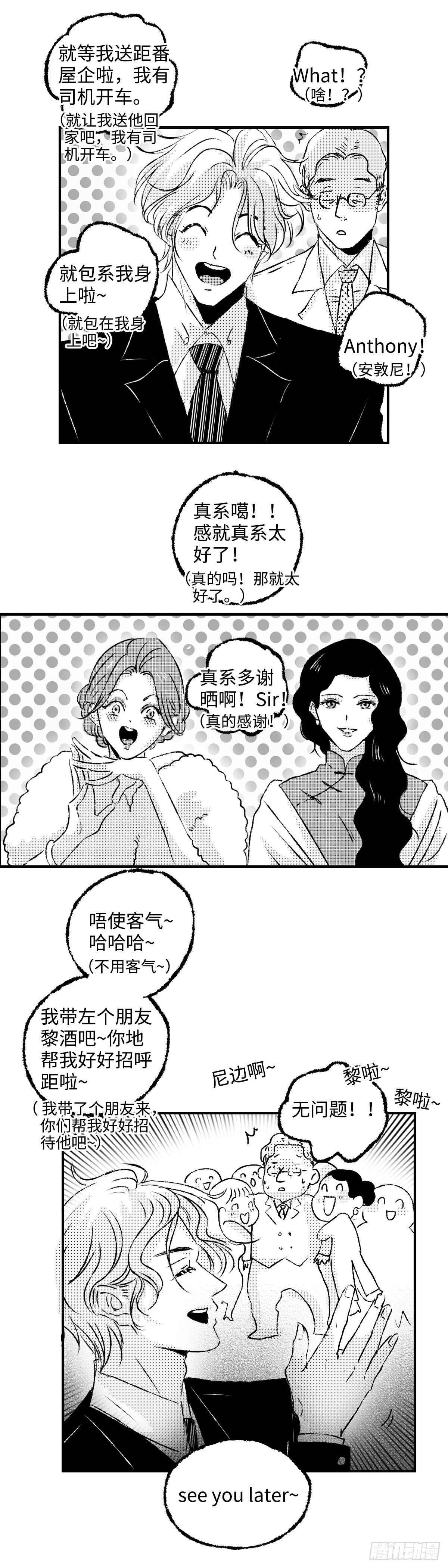 傻子漫画,《太平》第二十二回——醉1图