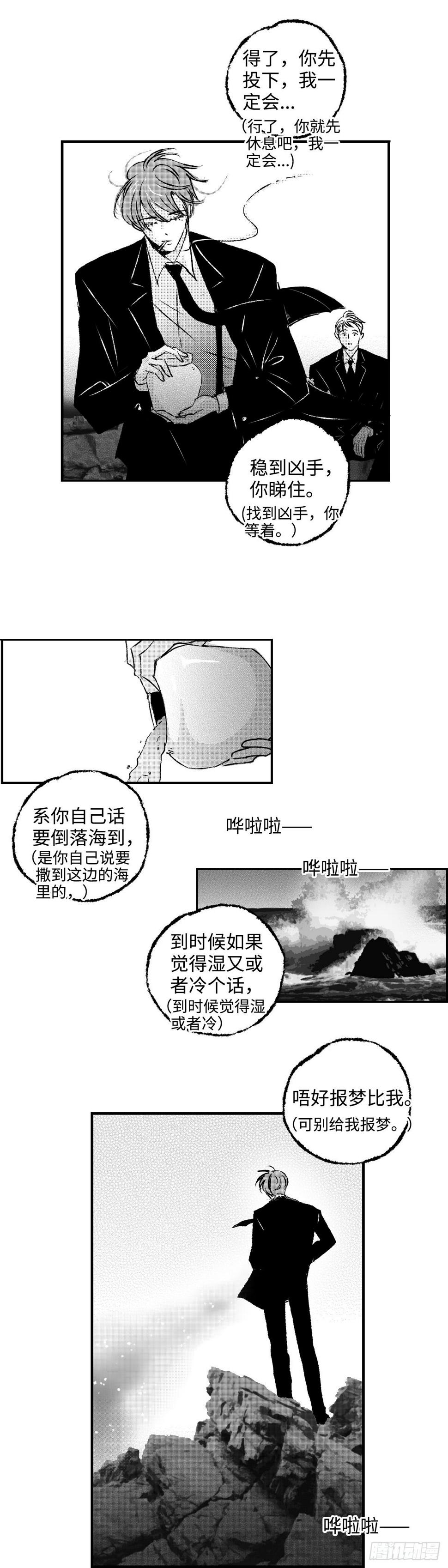 傻子刘小虎完整版漫画,《太平》第五十八回——烬2图