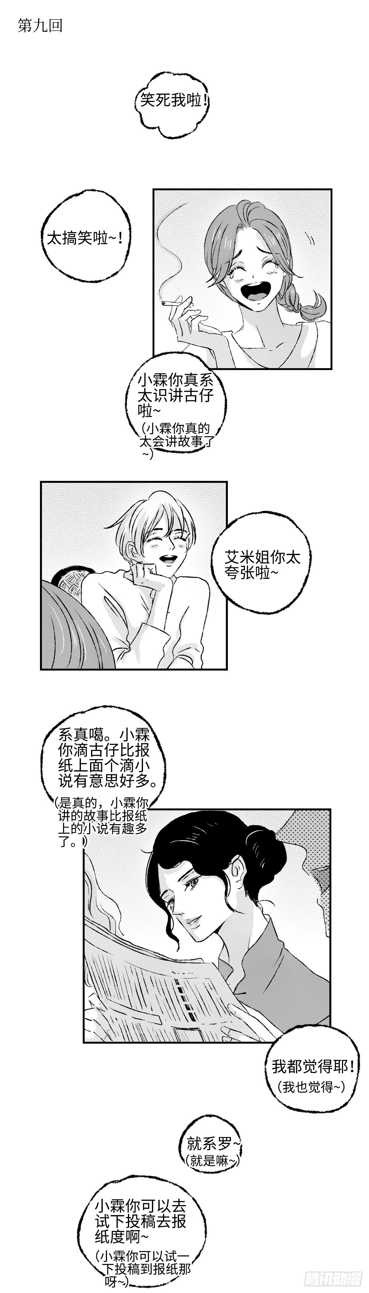 傻子医仙漫画,《太平》第九回——写2图