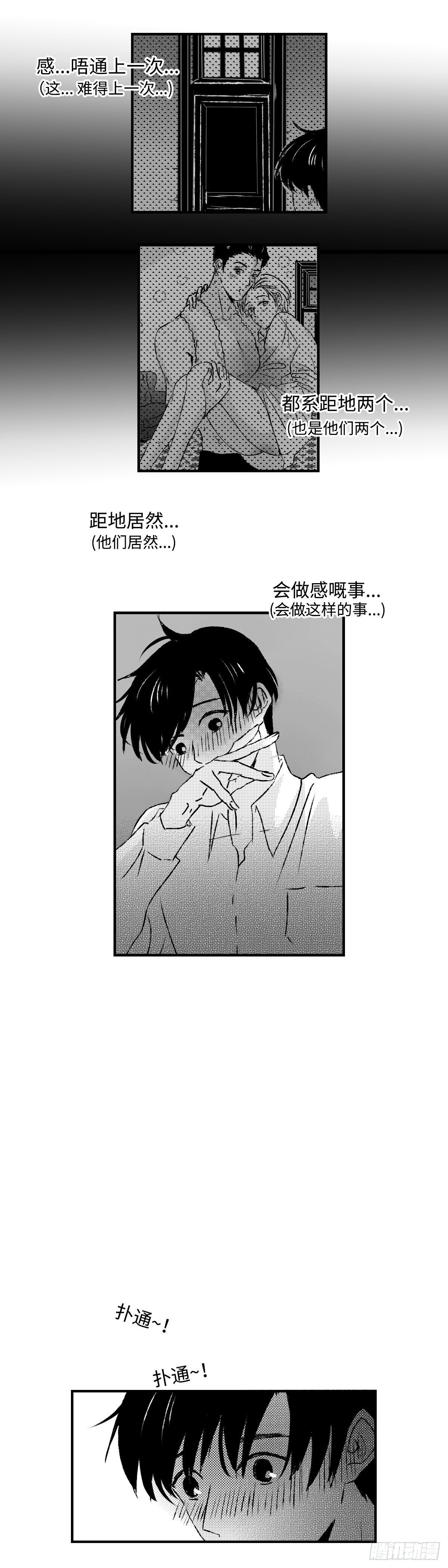 傻子用英语怎么说翻译漫画,《太平》第二十一回——视2图