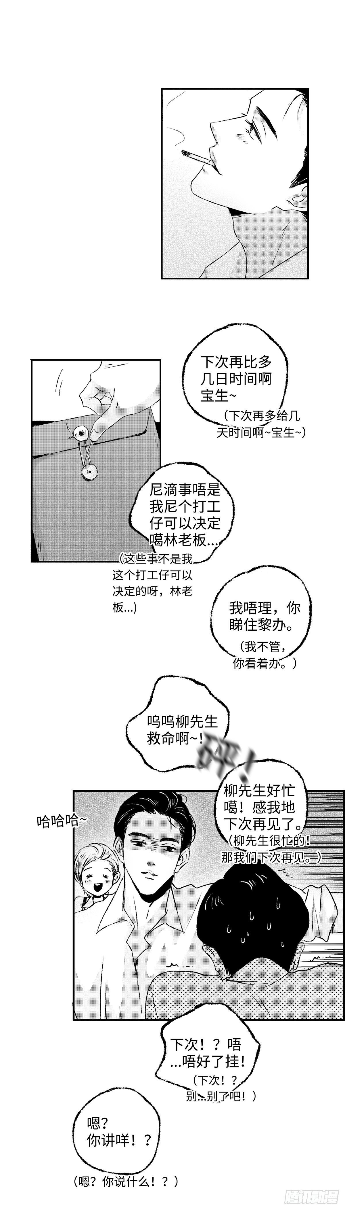 傻子图片漫画,《太平》第一回——新2图