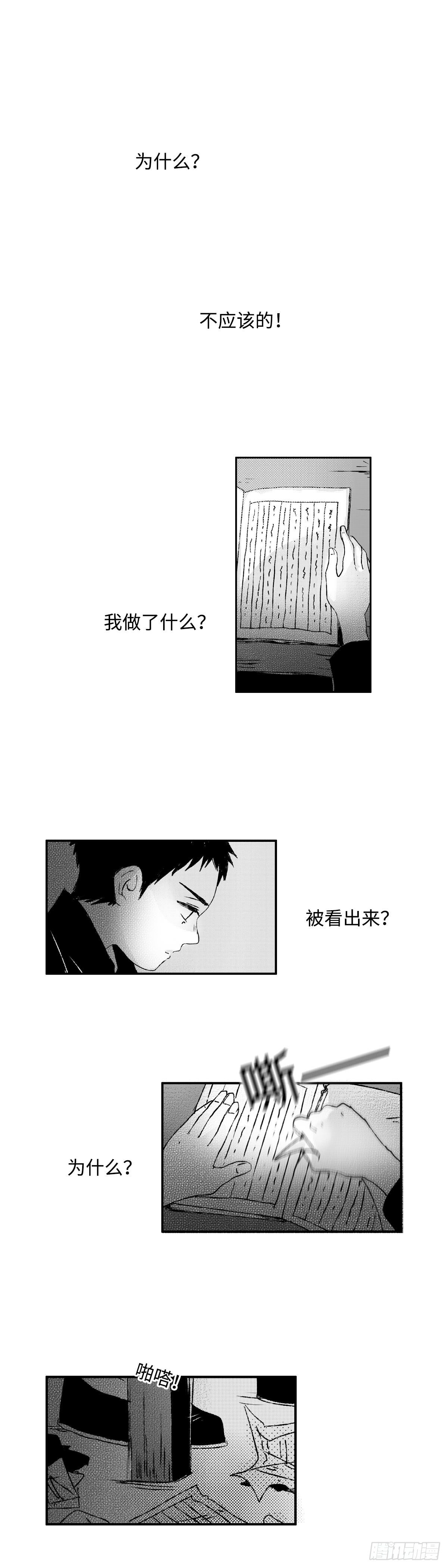 傻子漫画,一百二十一回《护》1图