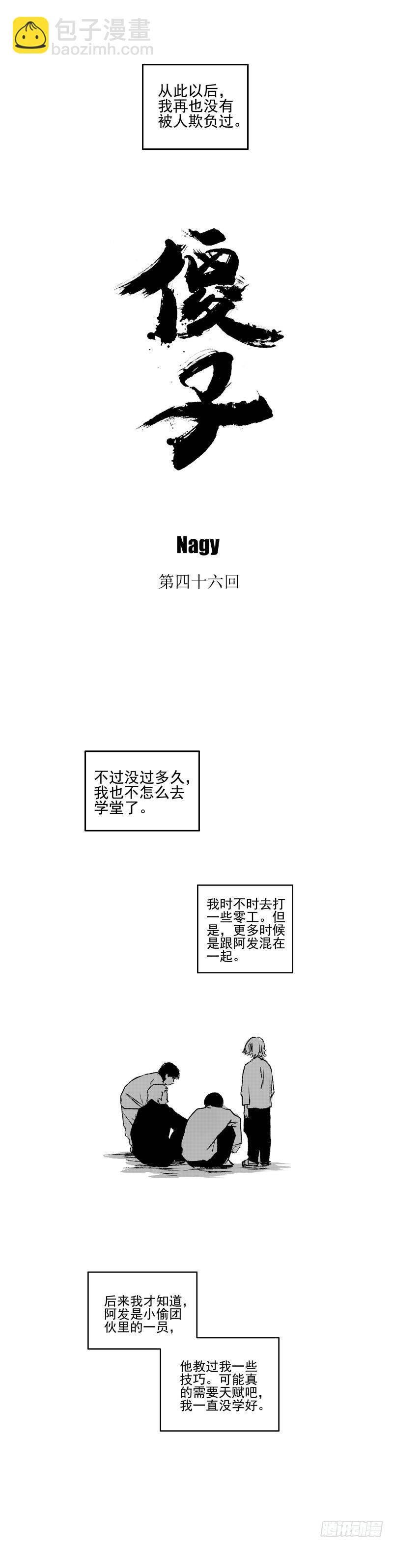 傻子怎么读漫画,四十六《破》2图