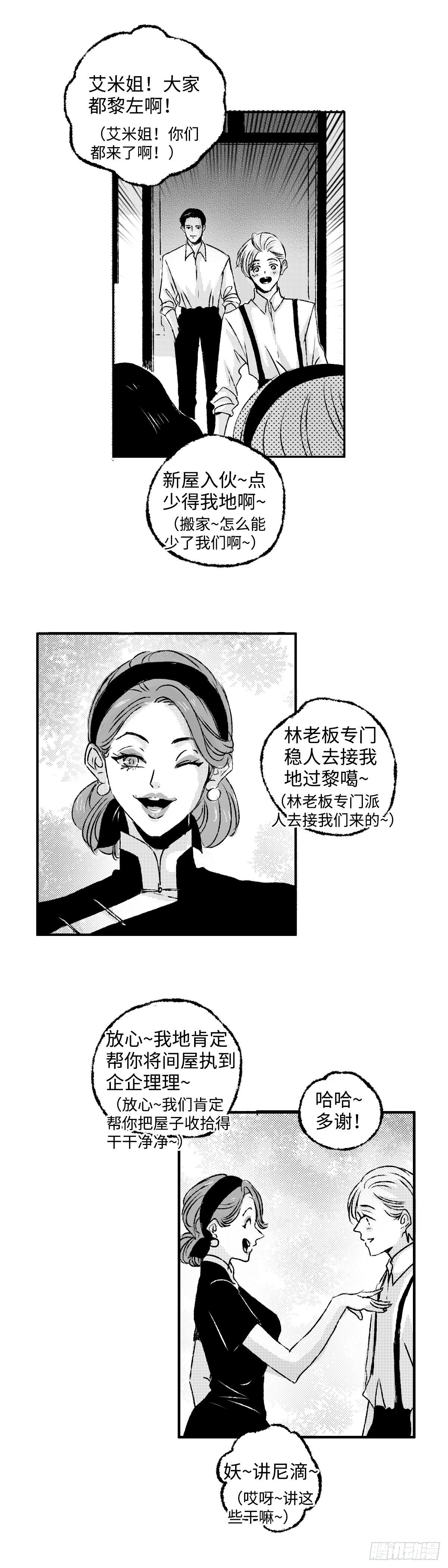 傻子与白痴漫画,《太平》第二回——墅2图