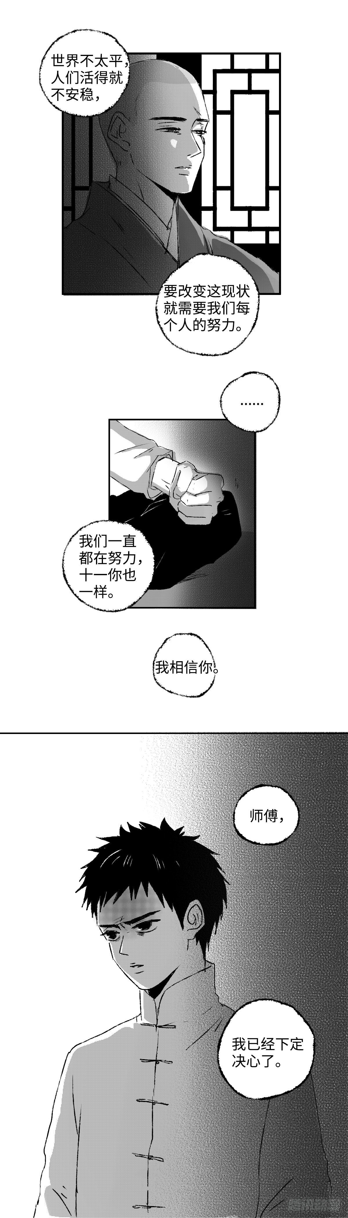 傻子图片漫画,一百三十回《杀》2图