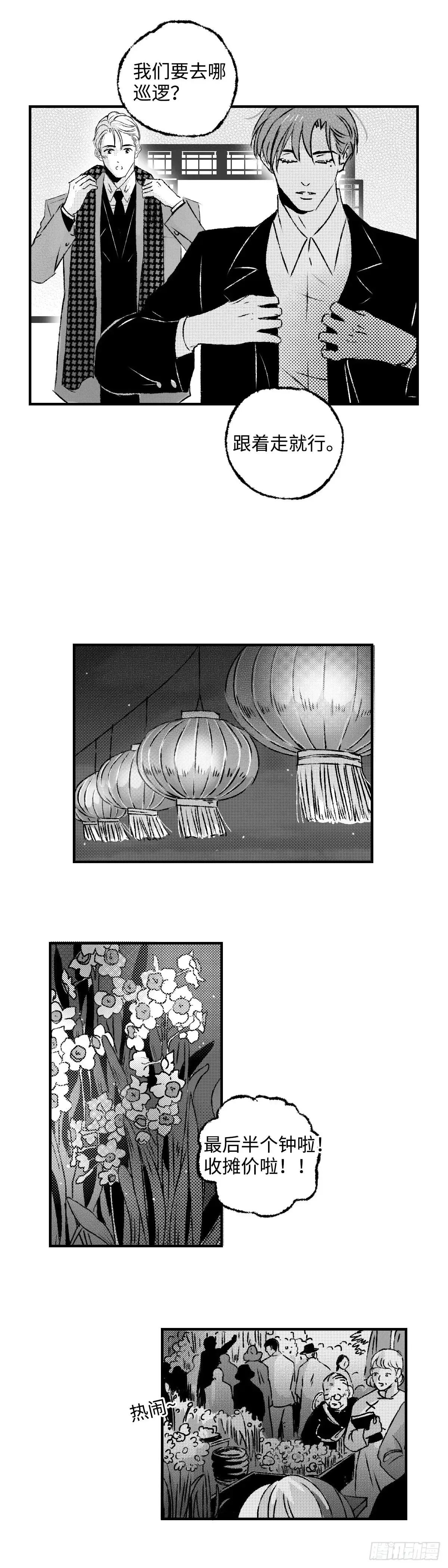 傻子漫画,《太平》第九十六回——宵1图