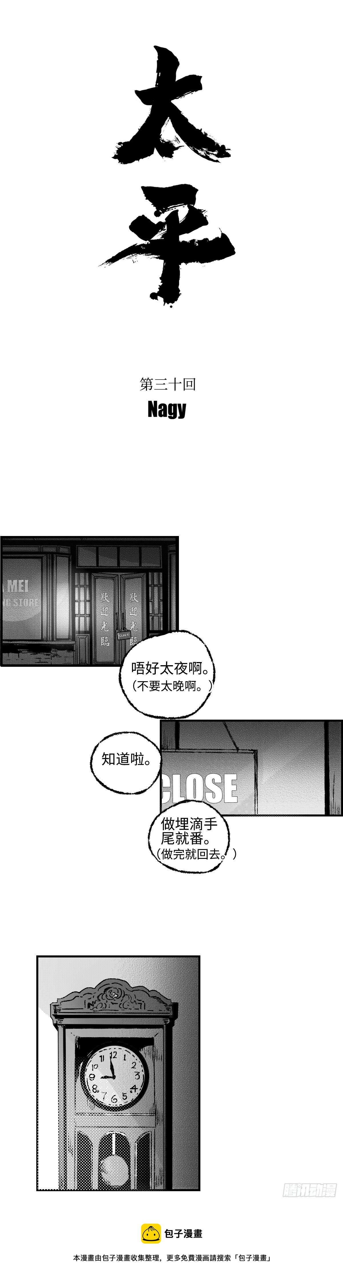 傻子用日语怎么说漫画,《太平》第三十回——红1图