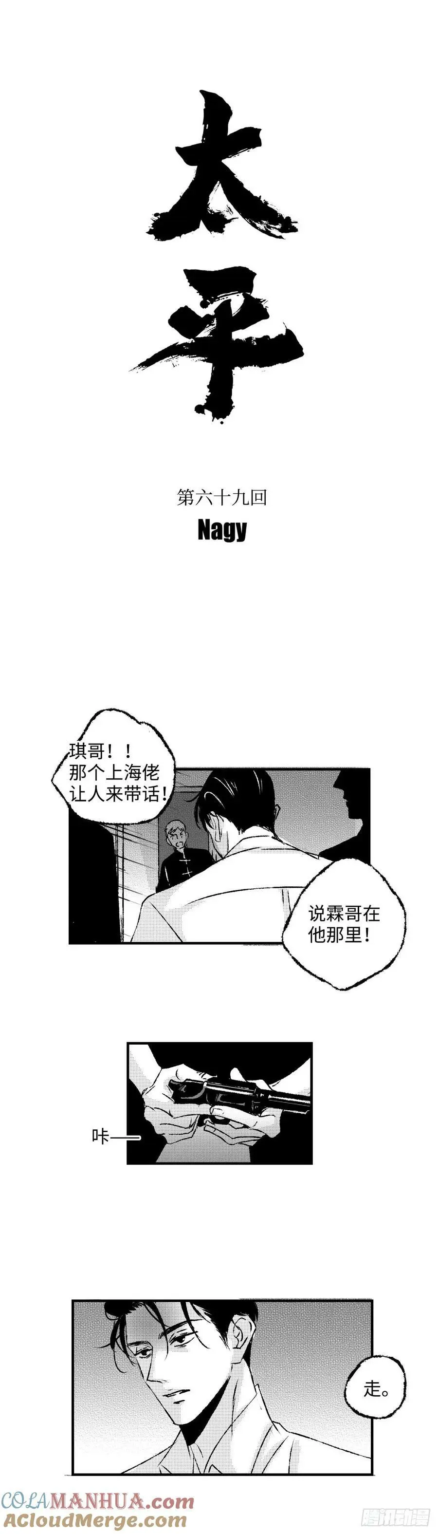 傻子与白痴漫画,《太平》第六十九回（下）——道2图