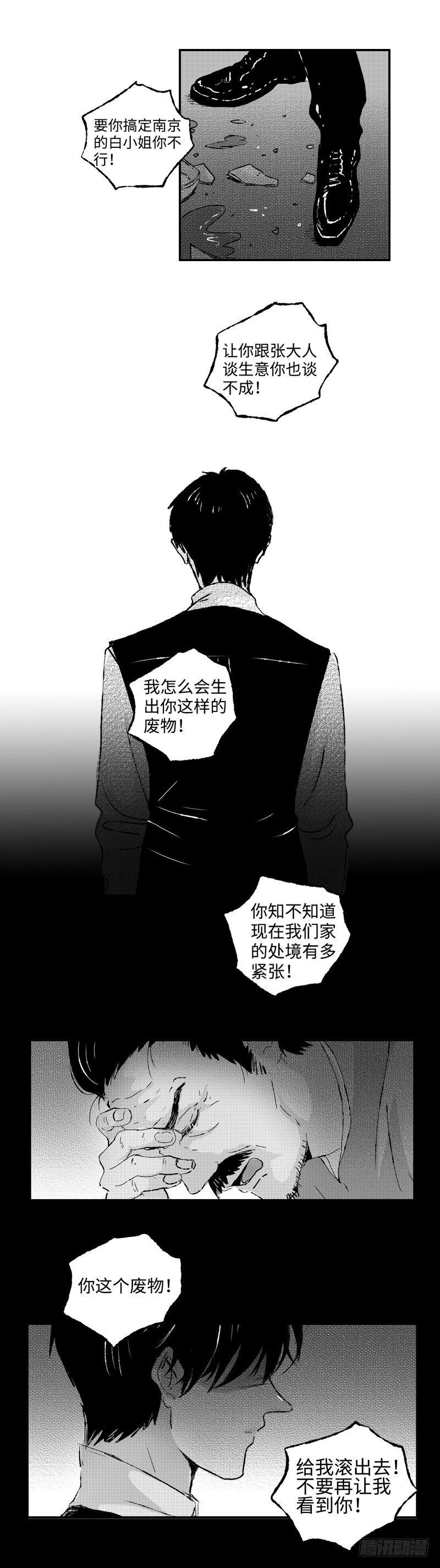 傻子漫画,七十六《危》1图