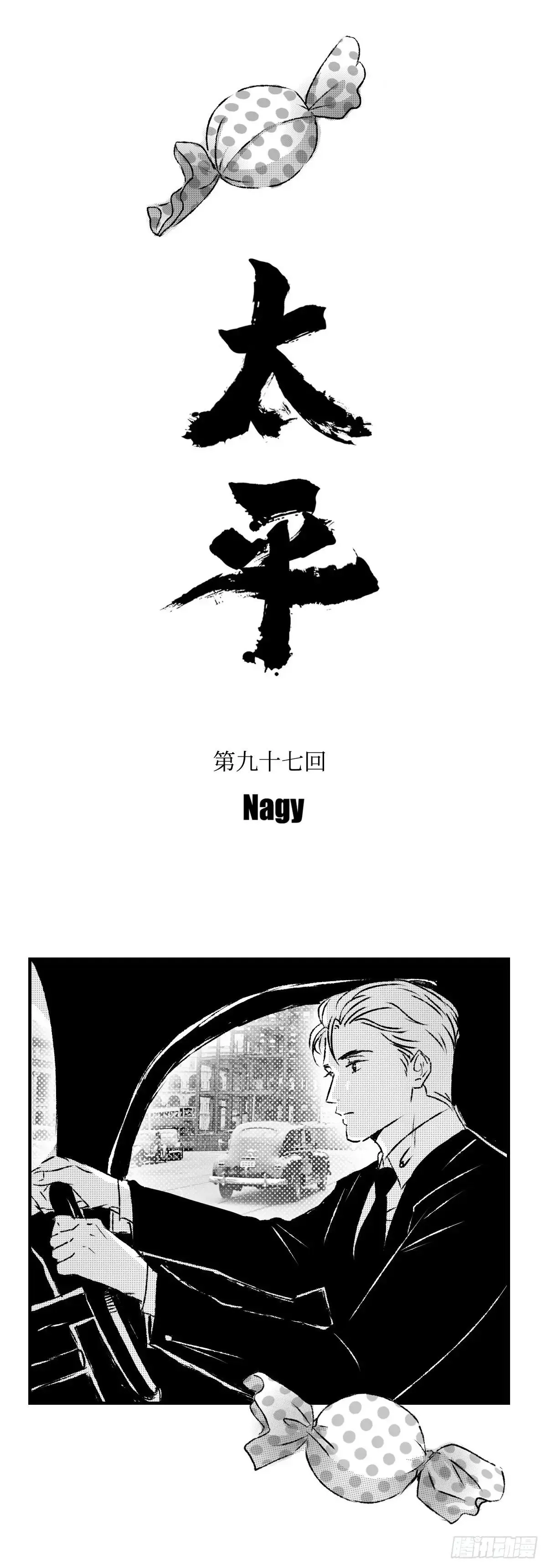傻子漫画,《太平》第九十七回——混2图
