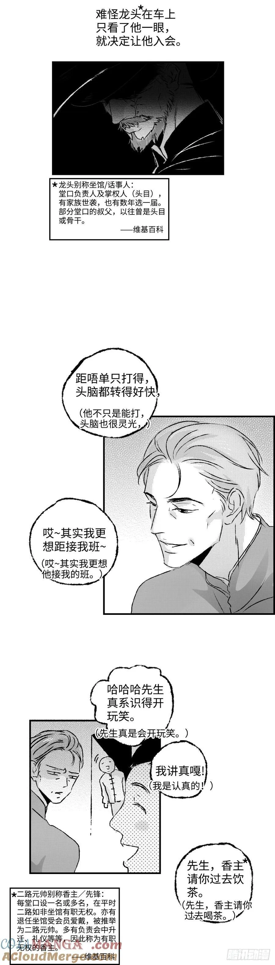 傻子与白痴漫画,《太平》第一百零三回——冲2图