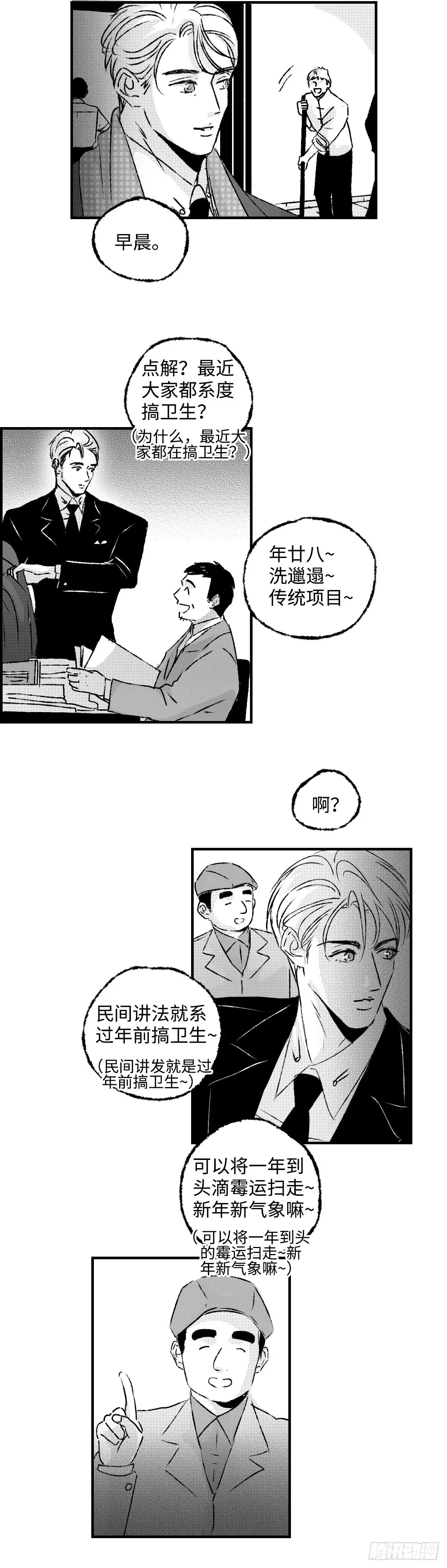 傻子王爷的药引妖妃小说免费阅读漫画,《太平》第九十六回——宵2图